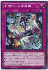 お菊さんの皿算用 N-Rare