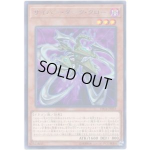 画像1: サイバー・ダーク・クロー Rare