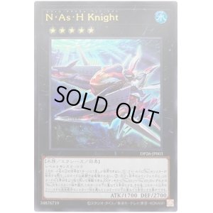 画像1: Ｎ・Ａｓ・Ｈ Ｋｎｉｇｈｔ Ultra