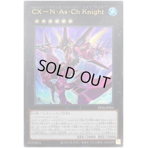 画像1: ＣＸ－Ｎ・Ａｓ・Ｃｈ Ｋｎｉｇｈｔ Ultra