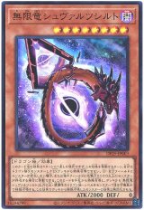 無限竜シュヴァルツシルト Super