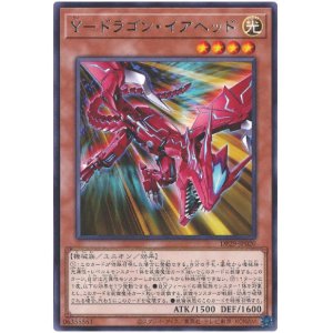 画像1: Ｙ－ドラゴン・イアヘッド Rare