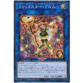 トリックスター・ブルム