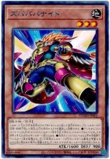 ズバババナイト Rare