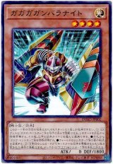 ガガガガンバラナイト