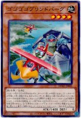 ゴゴゴゴブリンドバーグ