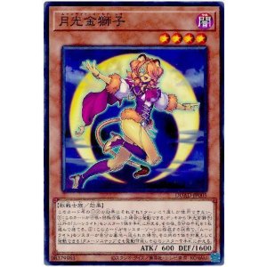 画像1: 月光金獅子