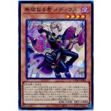 無垢なる者 メディウス Super