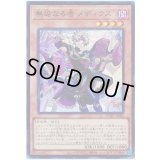 無垢なる者 メディウス Super