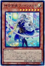 神芸学徒 ファインメルト Super