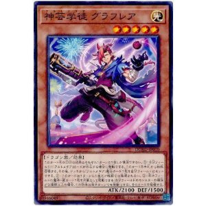 画像1: 神芸学徒 グラフレア