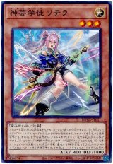 神芸学徒 リテラ