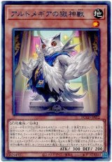 アルトメギアの獄神獣 Rare