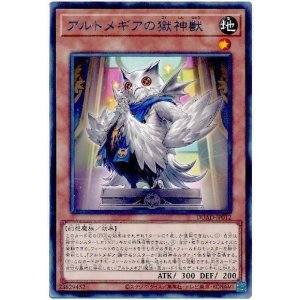 画像1: アルトメギアの獄神獣 Rare