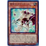 静寂のサイコガール Super