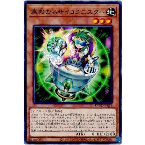 画像1: 寡黙なるサイコミニスター