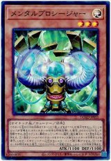 メンタルプロシージャー Super