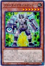 プロトタイプサイコガンナー