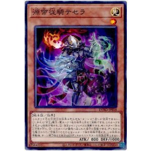 画像1: 源帝従騎テセラ