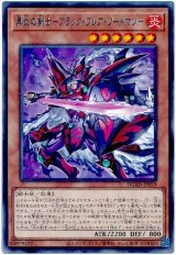 黒炎の剣士－ブラック・フレア・ソードマン－ Rare