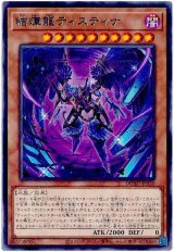 結瘴龍ティスティナ Rare