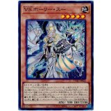 ＶＳ ホーリー・スー Super