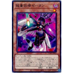 画像1: 超量妖精ゼータン