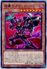 超量士ブラックレイヤー Rare