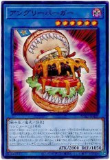 アングリーバーガー