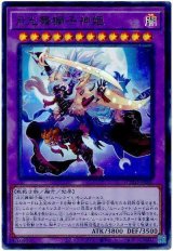 月光舞獅子神姫 Ultra