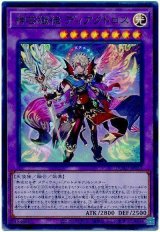 神芸獄徒 ディアクトロス Ultra