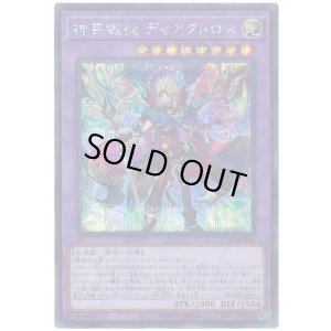 画像1: 神芸獄徒 ディアクトロス Secret
