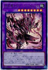 原石竜ネザー・ベルセリウス Ultra
