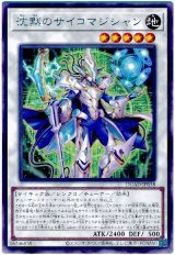 沈黙のサイコマジシャン Rare