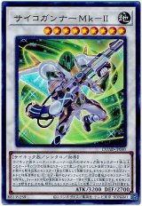 サイコガンナーＭｋ－ＩＩ Ultra