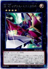 Ｈ－Ｃ マグナム・エクスカリバー Rare
