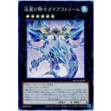 流麗の騎士ガイアストリーム Super