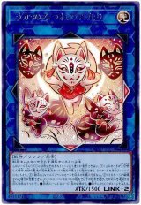 うかのみつねのおなり Rare