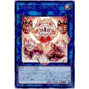 画像1: うかのみつねのおなり Rare