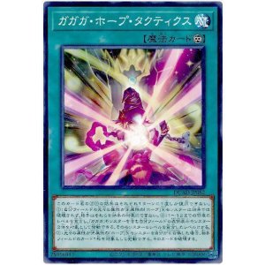 画像1: ガガガ・ホープ・タクティクス