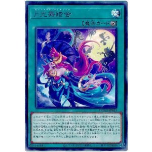 画像1: 月光舞踏会 Rare