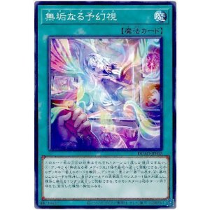 画像1: 無垢なる予幻視