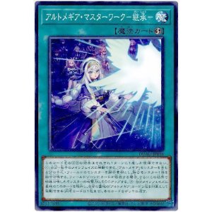 画像1: アルトメギア・マスターワーク－継承－