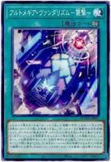 アルトメギア・ヴァンダリズム－襲撃－