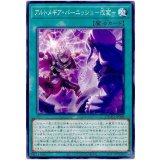 アルトメギア・バーニッシュ－改変－