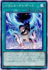 パラレル・テレポート