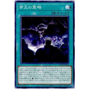 画像1: 帝王の策略