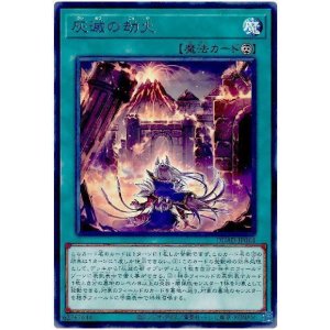 画像1: 灰滅の劫火 Rare