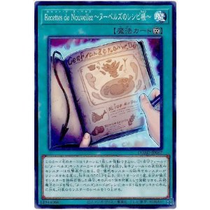 画像1: Ｒｅｃｅｔｔｅｓ ｄｅ Ｎｏｕｖｅｌｌｅｚ〜ヌーベルズのレシピ帳〜