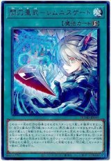 閃刀亜式－レムニスゲート Rare
